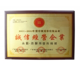 诚信经营企业.JPG